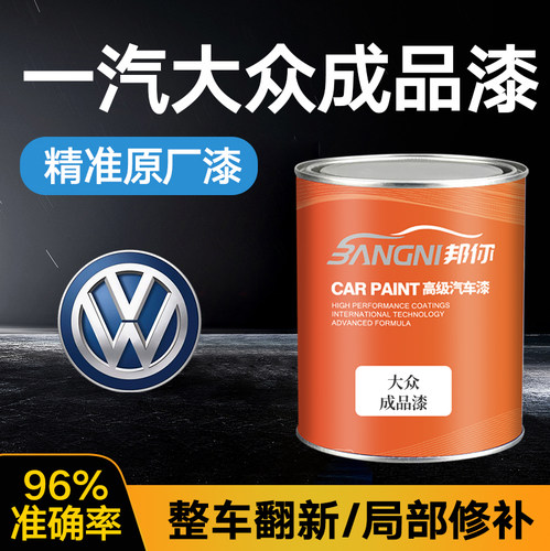 大众精准成品漆颜色准色相稳定