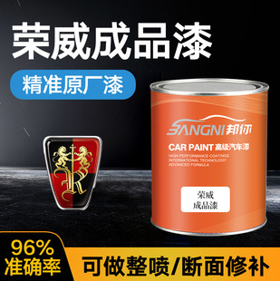 适用荣威汽车成品漆RX5珠光i5银叶金宝石i6赤焰红350铀合金温莎白