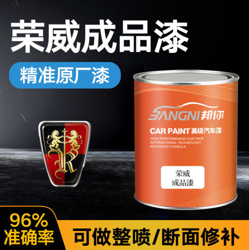 高精准汽车成品漆原厂漆