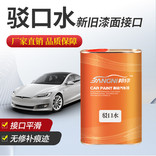 油漆驳口水接口过渡自然无色差