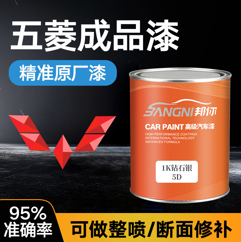 汽车成品漆颜色精准翻新修补