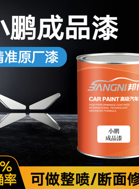 小鹏成品漆p7p5g3g6g9天辰灰新月光银暗夜新月银黑汽车油漆原厂漆