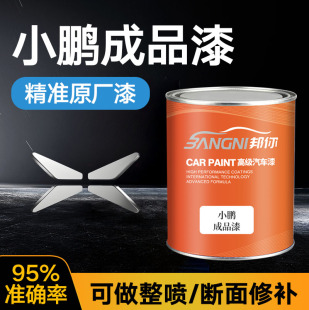 小鹏成品漆p7p5g3g6g9天辰灰新月光银暗夜新月银黑汽车油漆原厂漆