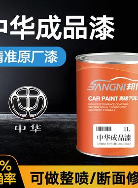 中华汽车成品漆V7V6V5V3H530维也纳金阿特拉斯棕白色原厂漆桶装漆