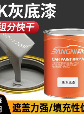 汽车1K灰底漆苏灰士单组分中途底漆钣金喷漆封闭打底白色灰色底漆