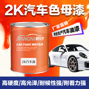2K汽车油漆调漆色母漆黑白红蓝黄绿色亮光漆金属漆烤漆桶装 成品漆