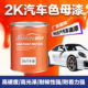 2K汽车油漆调漆色母漆黑白红蓝黄绿色亮光漆金属漆烤漆桶装 成品漆