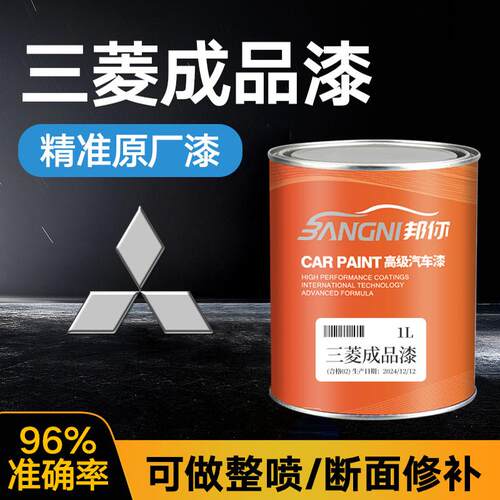 适用三菱汽车成品漆原厂漆桶装漆
