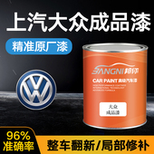 上汽大众成品漆桑塔纳帕萨特凌度朗逸雅致白Polo黑珍珠钻石银油漆