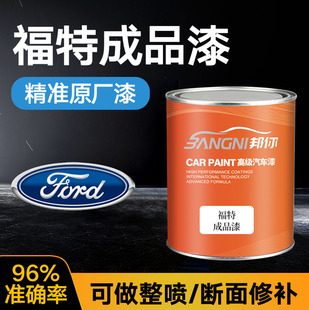 福特成品漆福克睿斯蒙迪欧嘉年华翼虎翼博全顺雅典白珍珠白成品漆