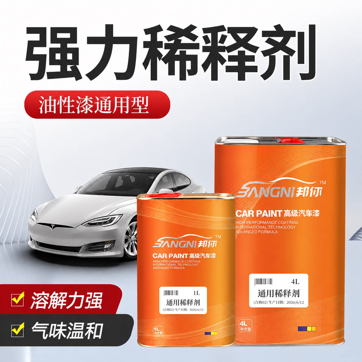 油漆稀释剂汽车漆辅料通用型图片