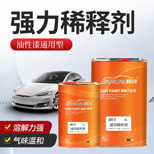 油漆稀释剂汽车漆辅料通用型