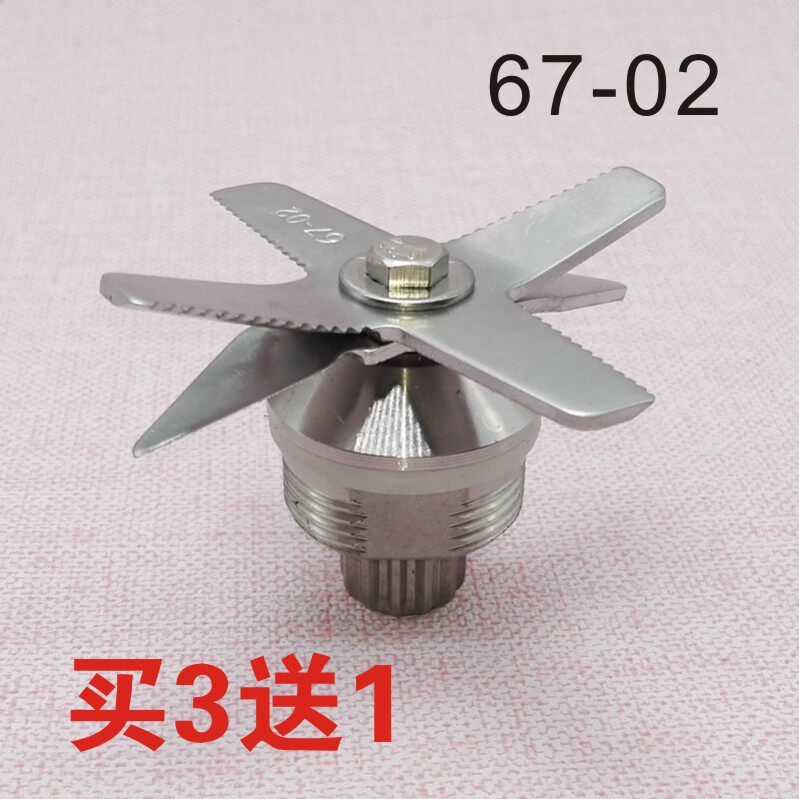 大马力沙冰机破壁机料理机豆浆机榨果汁搅拌配件刀组 67-02刀片