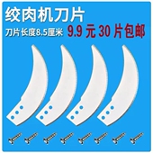 绞肉机刀片手动绞菜机刀架电动绞馅机刀替换家用多功能碎肉机配件