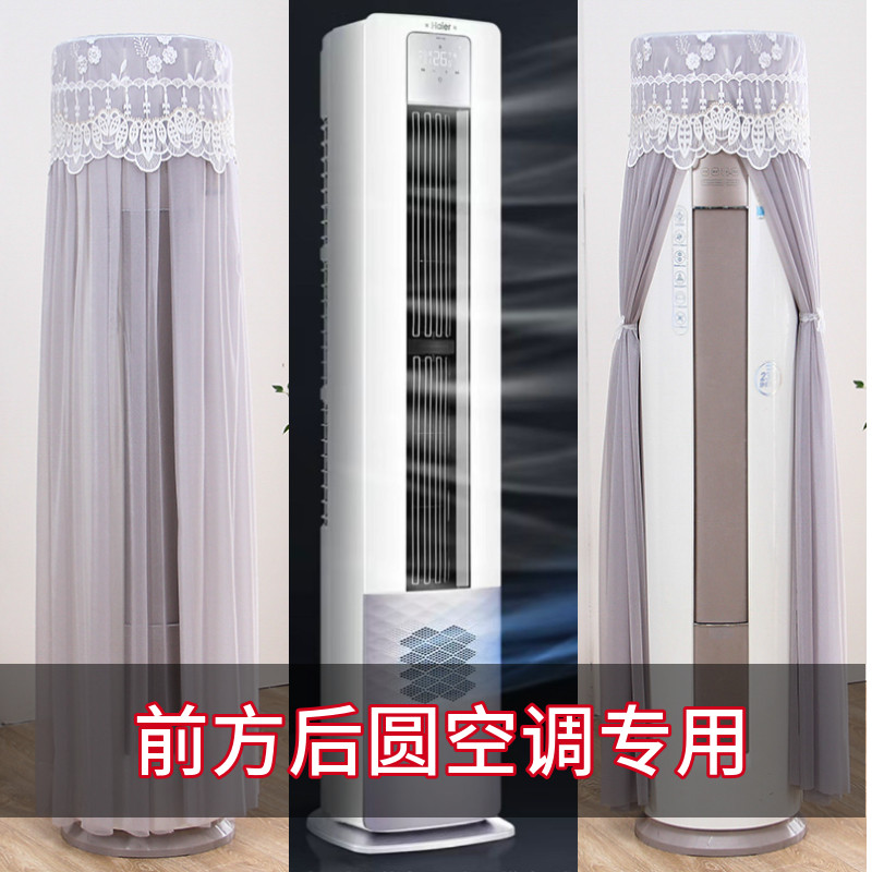 前方后圆立式空调罩适用于海尔格力科龙海信专用舒适星美的酷省电