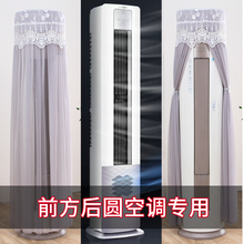 前方后圆立式空调罩海尔雷神者科龙海信专用舒适星3代美的酷省电