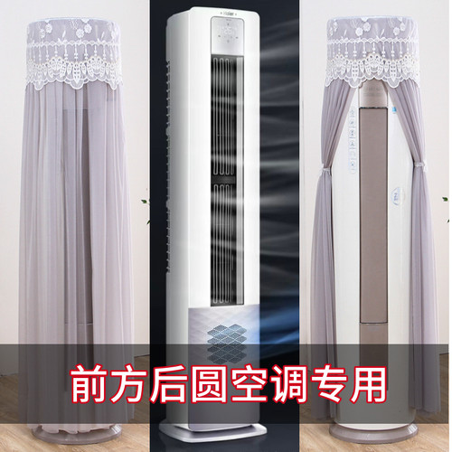 前方后圆立式空调罩适用于海尔格力科龙海信专用舒适星美的酷省电