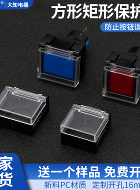 16mm黑色透明翻盖按钮保护罩防水防尘有效保护罩开关防止错误操作