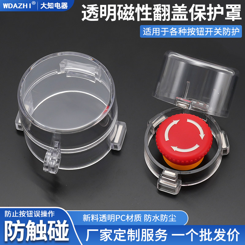 强磁铁性新款透明外壳翻盖型急停按钮保护罩防尘水控制柜箱体包邮
