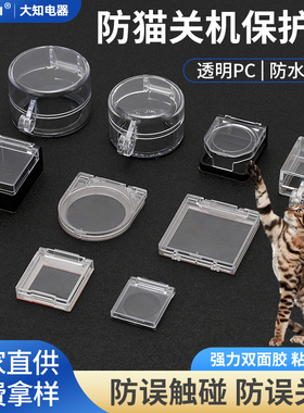 电脑主机开关保护罩防猫踩关机误触按键盖按钮电源键双面胶咖啡机