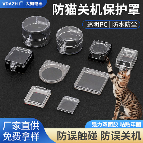 电脑主机开关保护罩防猫踩关机误触按键盖按钮电源键双面胶咖啡机