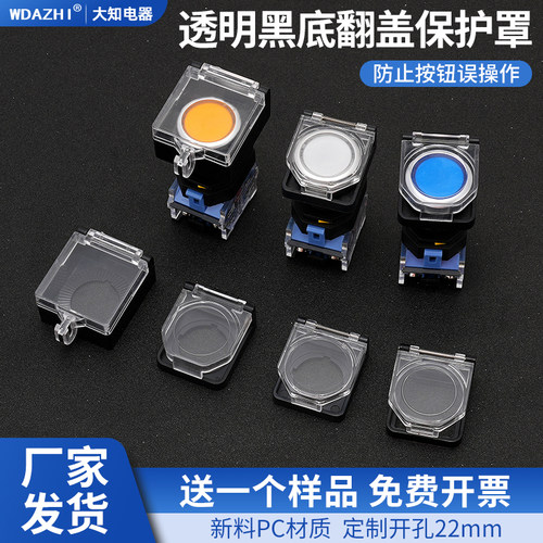 22mm按钮保护罩带弹簧防水防尘盖平钮开关防护座防误操作透明盖子