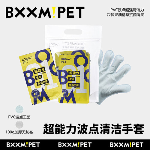 bxxmpet爆宠免洗手套波点黑科技