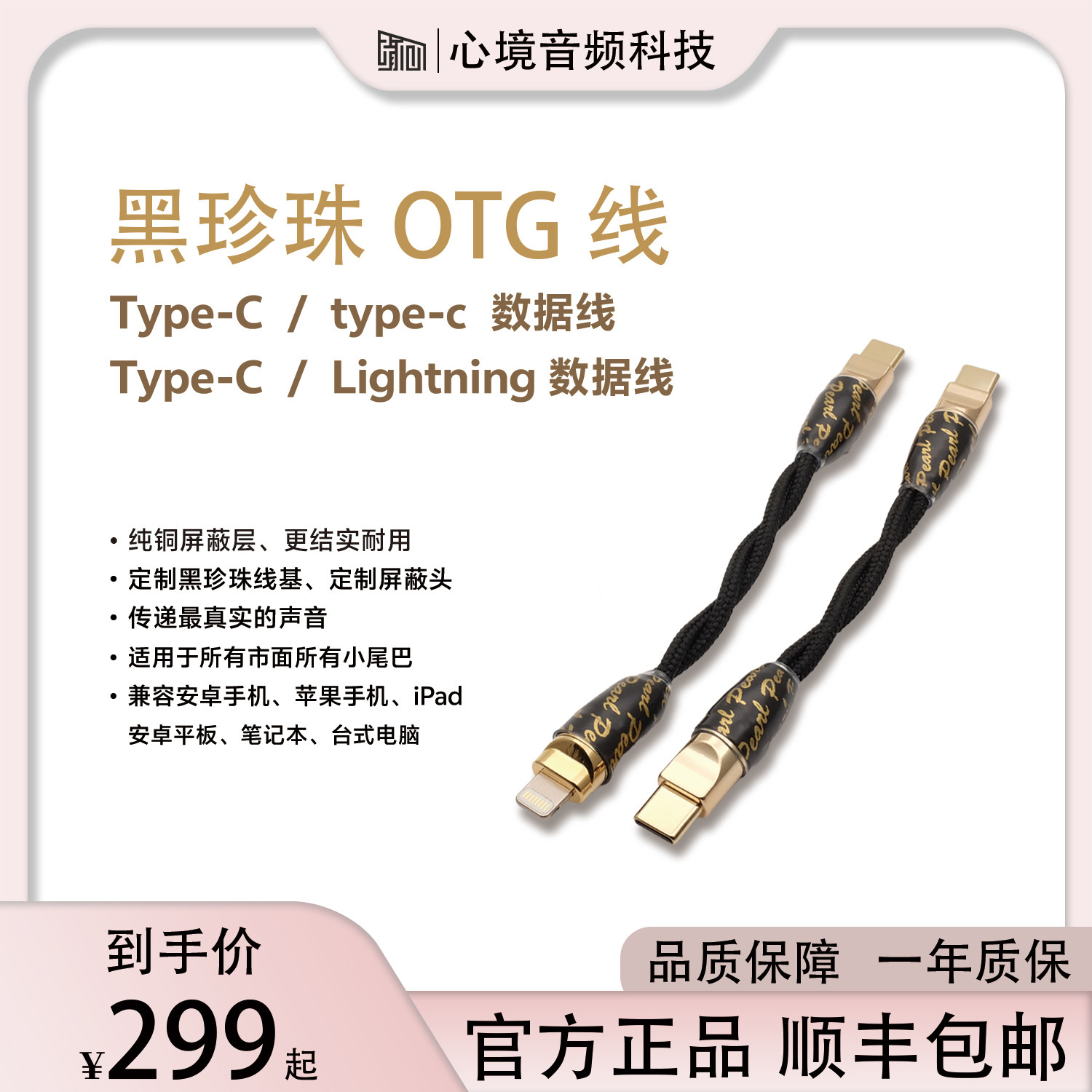 Type-C/Lightning解码线OTG