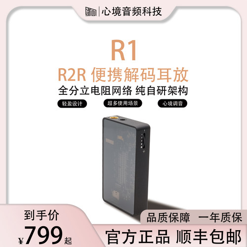 心境音频R1小尾巴R2R便携HIFI解码耳放发烧无损TYPE-C4.4推大耳塞