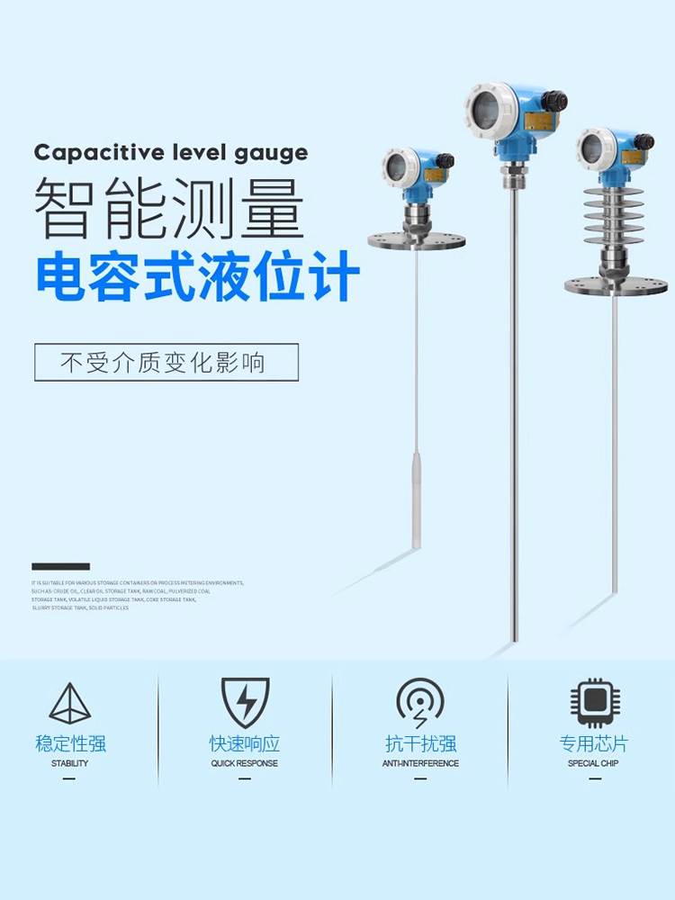 静电容式物位计射频导纳液位控制传感器开关防腐防爆耐高温料位计