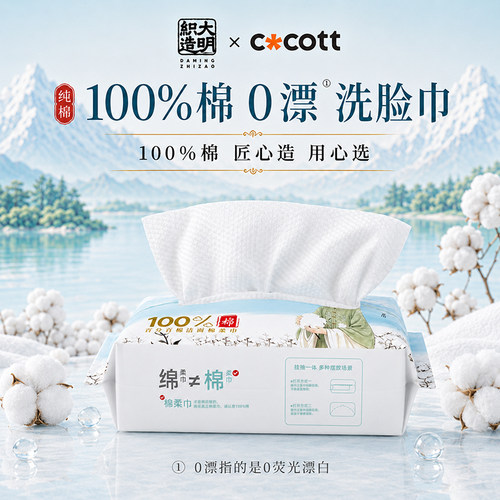 大明织造100%棉洗脸巾全棉挂抽50抽棉柔巾挂抽一体0荧光母婴可用