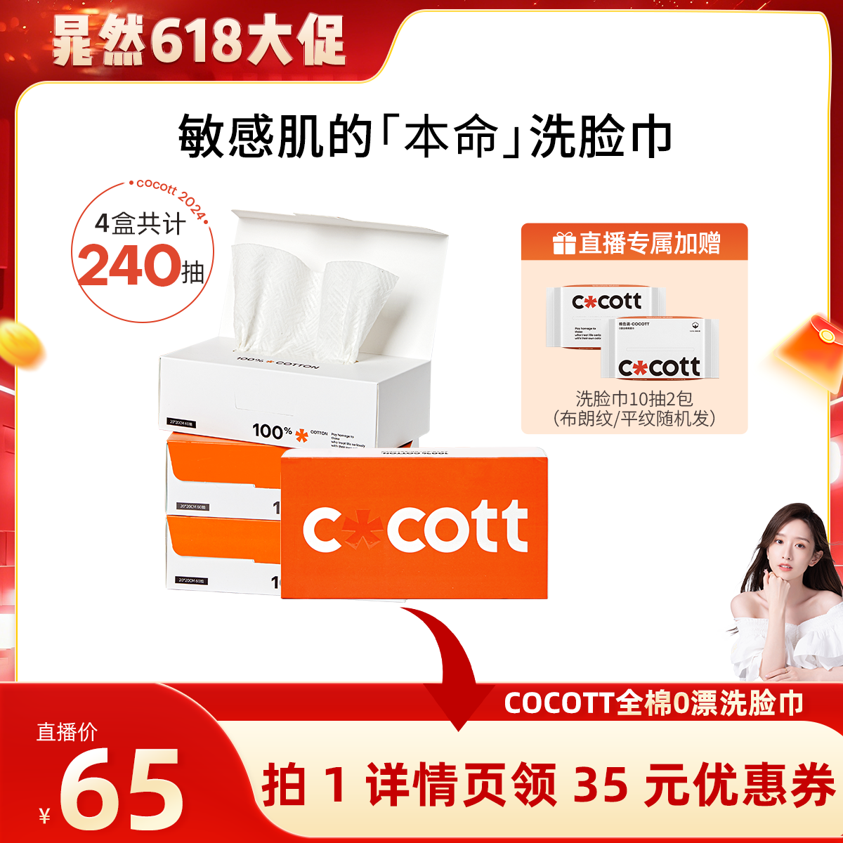 COCOTT全棉0漂洗脸巾一次性加厚