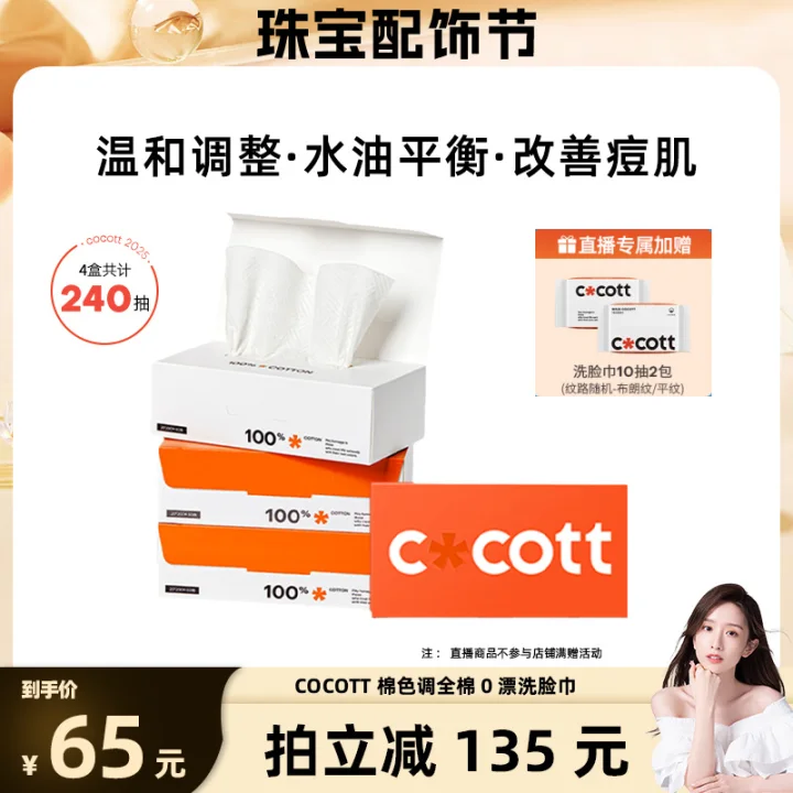 COCOTT全棉0漂洗脸巾一次性加厚