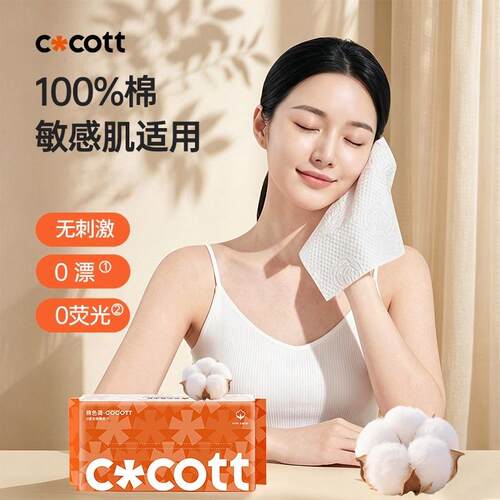 100%纯棉0荧光0刺激柔软亲肤