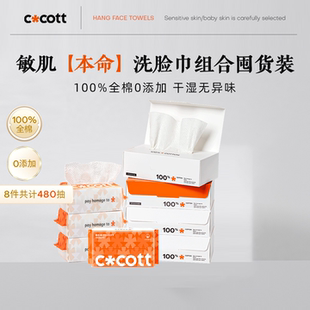家用囤货装 COCOTT全棉0漂洗脸巾60抽一次性纯棉棉柔巾抽取式