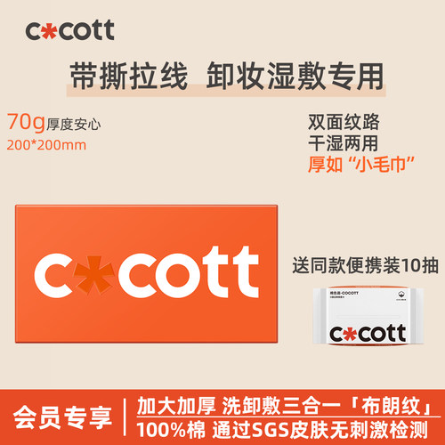 COCOTT全棉0漂洗脸巾一次性加厚