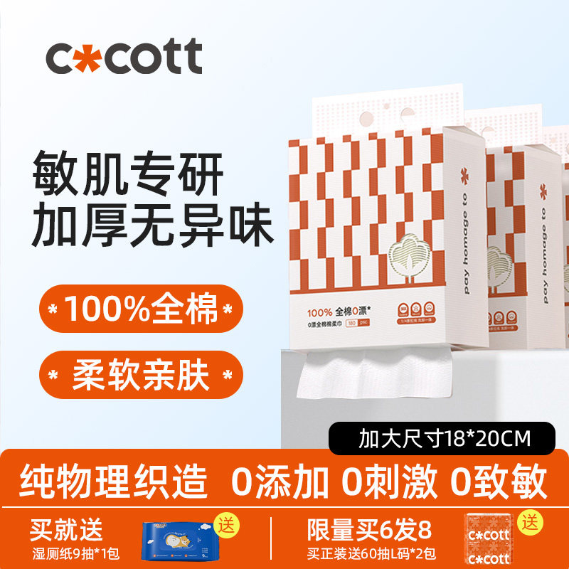 COCOTT洗脸巾一次性纯棉棉柔巾挂壁式擦脸巾婴儿加厚加大宝宝可用,洗护清洁剂/卫生巾/纸/香薰,棉柔巾/洗脸巾,淘宝优惠券,粉丝福利购,淘宝优惠卷