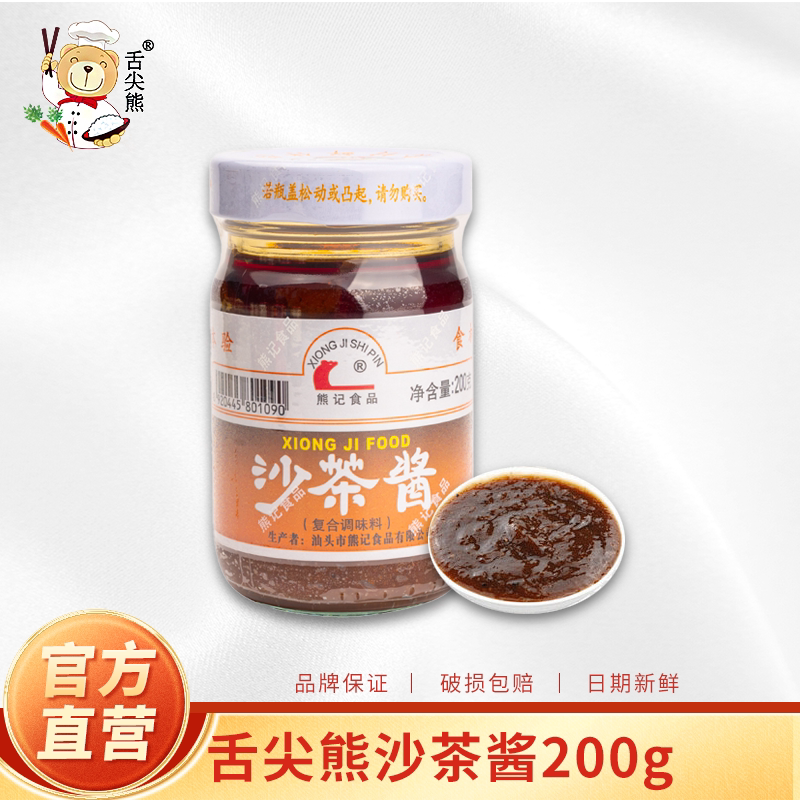 舌尖熊记正宗潮汕特产沙茶酱沙茶王沙爹牛肉火锅酱厦门沙茶面调味