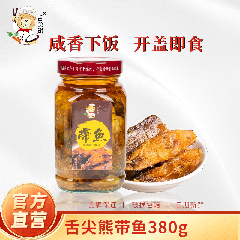 舌尖熊潮汕腌制油浸咸带鱼图片