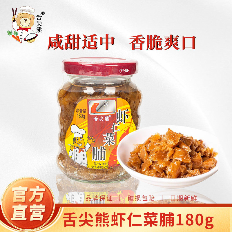 舌尖熊熊记潮汕特产虾仁肉丁菜脯粒香脆萝卜干早餐下饭菜酱菜咸菜,水产肉类/新鲜蔬果/熟食,腌制/榨菜/泡菜,淘宝优惠券,粉丝福利购,淘宝优惠卷