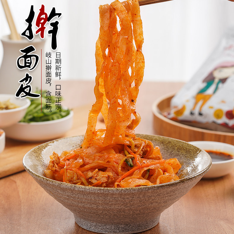 陕西特产岐山擀面皮宝鸡凉皮速食红油面皮地方特色美食小吃含面筋,粮油调味/速食/干货/烘焙,冲泡方便面/拉面/面皮,淘宝优惠券,粉丝福利购,淘宝优惠卷