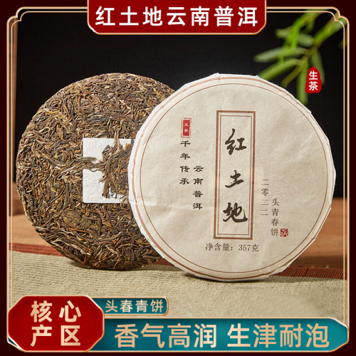 春茶临沧古树普洱茶生茶