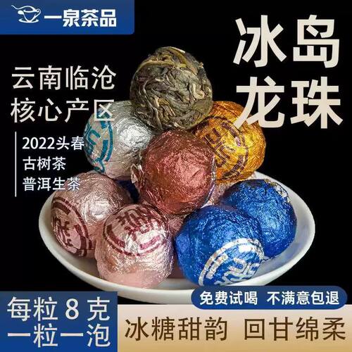 古树茶龙珠普洱茶生茶8克1颗
