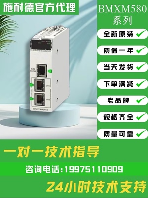 施耐德模块全新原装BMEP