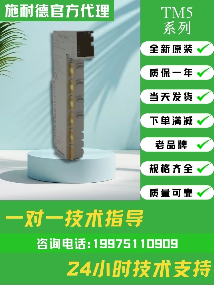 TM5模块施耐德全新原装模块