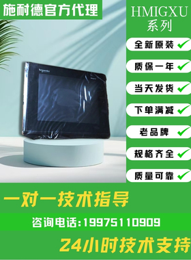 施耐德触摸屏HMIGXU3500/U3512/U5500/U5512/HMIGTO4310/5310现货