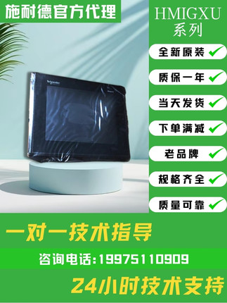 施耐德触摸屏HMIGXU3500/U3512/U5500/U5512/HMIGTO4310/5310现货