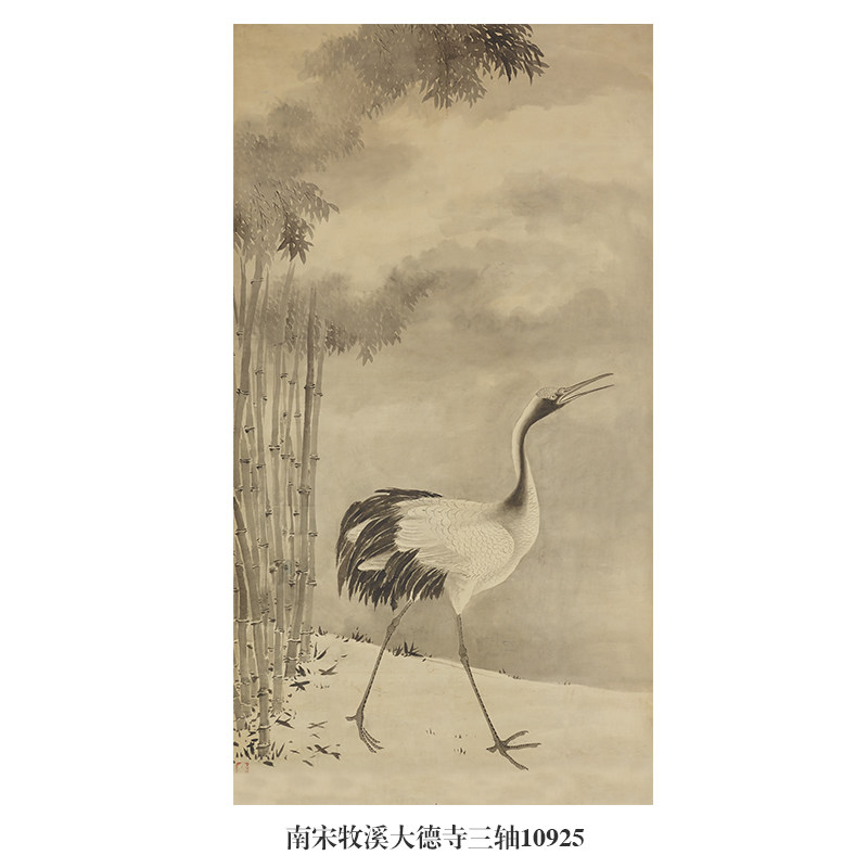 南宋牧溪大德寺三轴仙鹤古代花鸟画卷轴国画字画复制品仿古画挂画