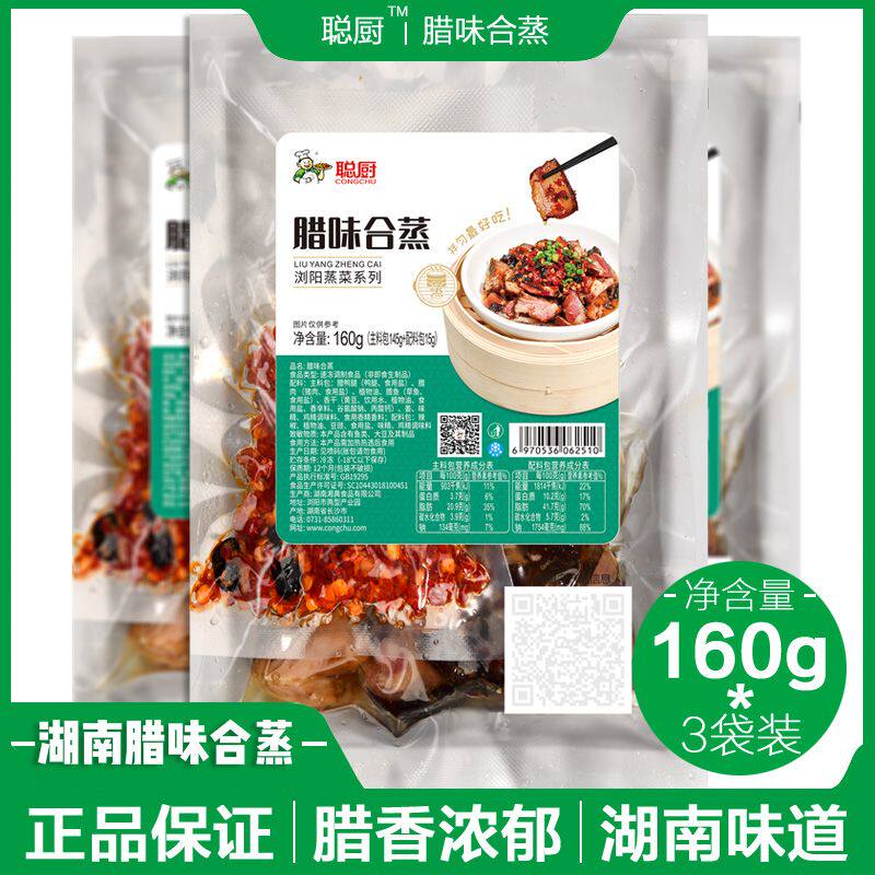 聪厨湖南浏阳蒸菜腊味合蒸160g袋腊鱼腊肉湖南特产快手菜半成品菜