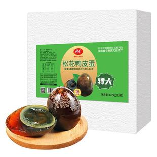 神丹松花皮蛋15枚特大松花鸭皮蛋70g左右/枚无铅工艺溏心松花皮蛋